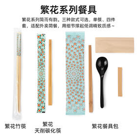 喇叭花一次性筷子竹筷外卖四合一餐具四件套独立包装带牙签50双