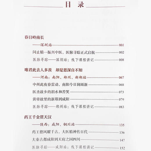 医脉寻踪—北上中州 商品图1