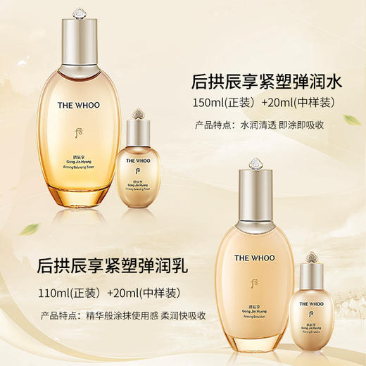 Whoo后拱辰享紧塑水乳套装礼盒护肤6件套 紧塑弹润水150ml/20ml  +紧塑弹润乳110ml/20ml  +净澈洁面膏40ml  +紧塑弹润霜10ml 紧致弹润保湿 商品图3