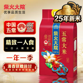 柴火大院 五常大米2.5kg