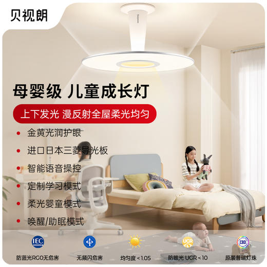 贝视朗云光吸顶灯 商品图0