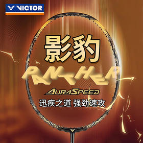 威克多VICTOR全碳素速度型中端羽毛球拍影豹ARS-PANTHER