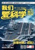 《我们爱科学（少年版）》| 2-155 | 月刊 | 2026年全年订阅（不可退订） 商品缩略图0