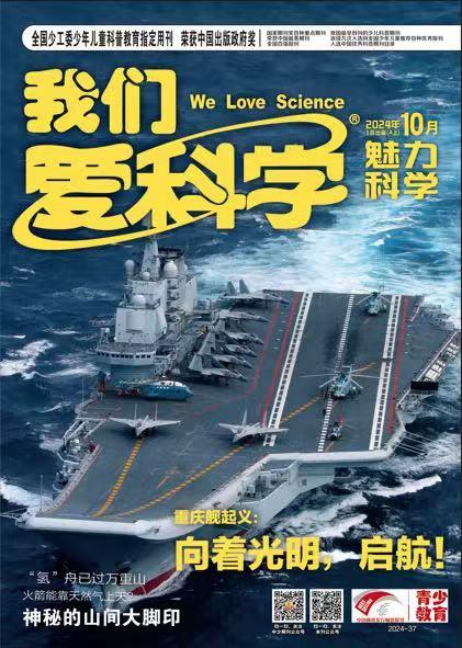 《我们爱科学（少年版）》| 2-155 | 月刊 | 2026年全年订阅（不可退订） 商品图0