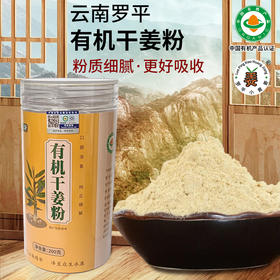 【粉质细腻】云南白药 有机小黄姜粉 200g/瓶 更好吸收