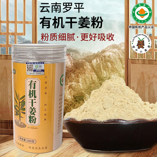 【粉质细腻】云南白药 有机小黄姜粉 200g/瓶 更好吸收 商品图0