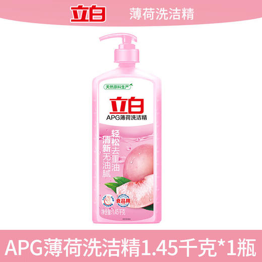 立白 APG薄荷洗洁精大瓶1.45kg 商品图1