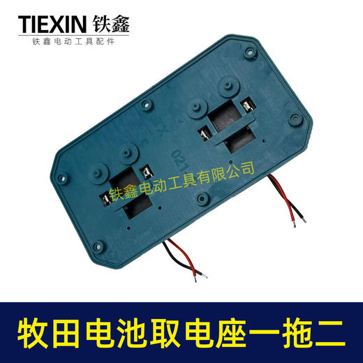 【货号04903】牧田款电池取电器一拖二电池取电座上墙架电池固定架电池收纳架子 商品图6