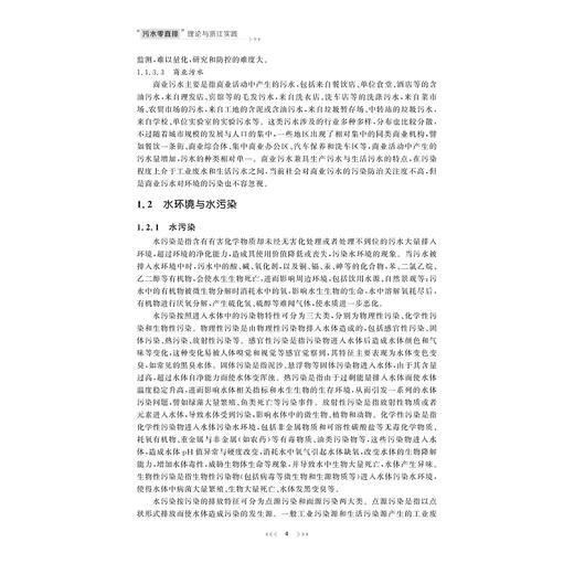 “污水零直排”理论与浙江实践 商品图3