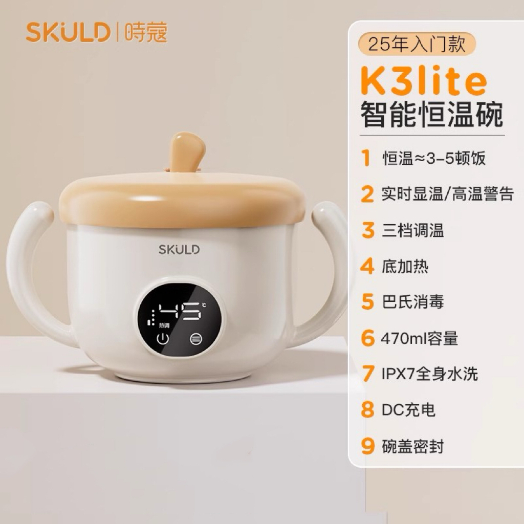 SKULD时蔲恒温碗宝宝辅食碗K3lite