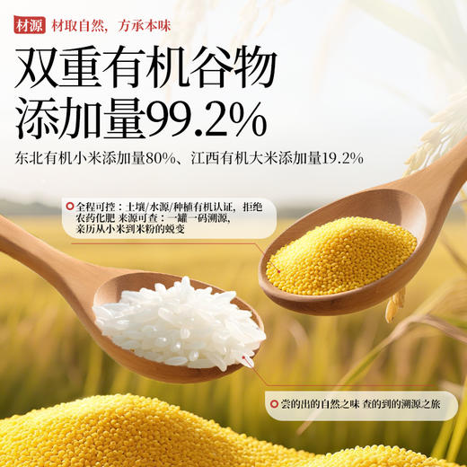 【加赠米乳泥3袋】未零食养有机婴幼儿营养米粉小米米粉 商品图5