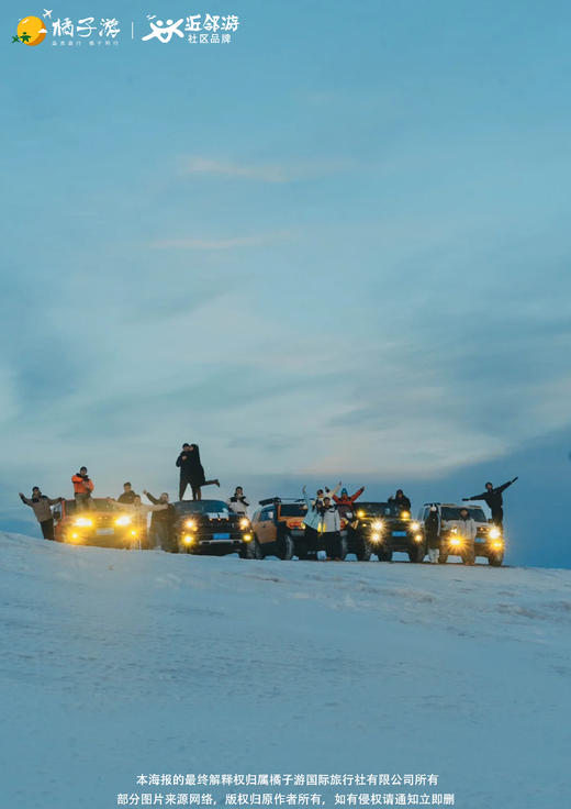 【雪域乌兰·冰雪狂欢】6天 商品图2