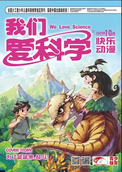 《我们爱科学（儿童版）》| 80-280 | 月刊 | 2026年全年订阅（不可退订）