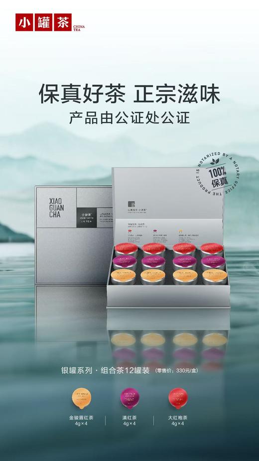 小罐茶银罐12罐装组合茶礼盒伴手礼送礼送长辈 商品图1