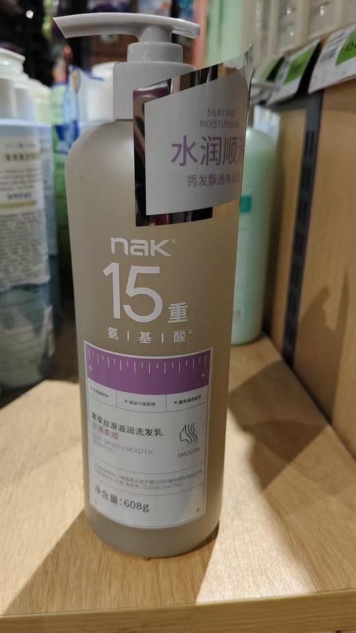 nak 奢享丝滑滋润洗发水608g 商品图1