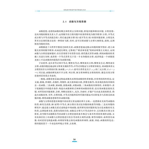 更高更妙的高中数学思想与方法（第16版）/30年备考灯塔/百位名师共铸/16次智慧升级/蔡小雄 著/浙江大学出版社 商品图2
