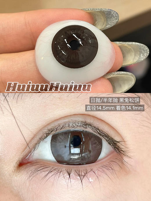 『半年抛/日抛大直径』Kaylens-狗狗眼美瞳-黑兔松饼/芝麻汤圆/笨蛋美女美瞳 -14.5mm【 0-800度 无525/575】 商品图6