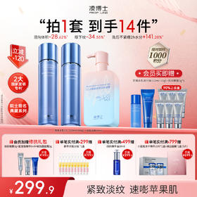 【年终回馈】青春水乳3.0+全能洁面300ml+院士典藏系列大容量功效六合一更保湿