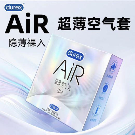 B132 杜蕾斯避孕套air空气套超薄隐薄升级款 商品图0
