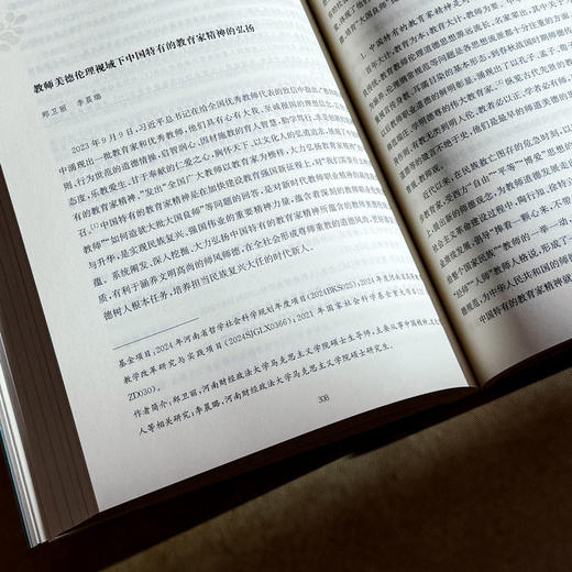 教育伦理研究  第十一辑 王正平 冯建军 商品图12