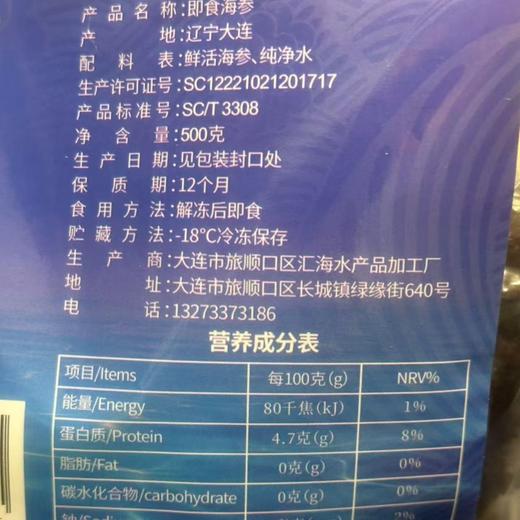 海先村即食海参13-20头 商品图1