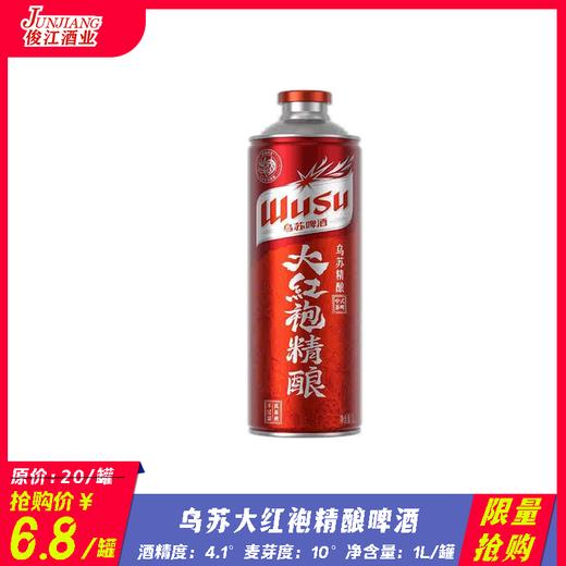 *限量抢购*乌苏大红袍精酿啤酒 酒精度4.1° 麦芽度10° 商品图0