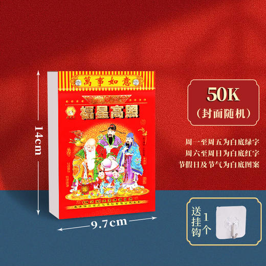 【新版日历！2026年老黄历】赠送挂钩，方便悬挂，马年日历丙午年传统挂历大号挂墙挂历老式马年手撕万年历。rd 商品图4