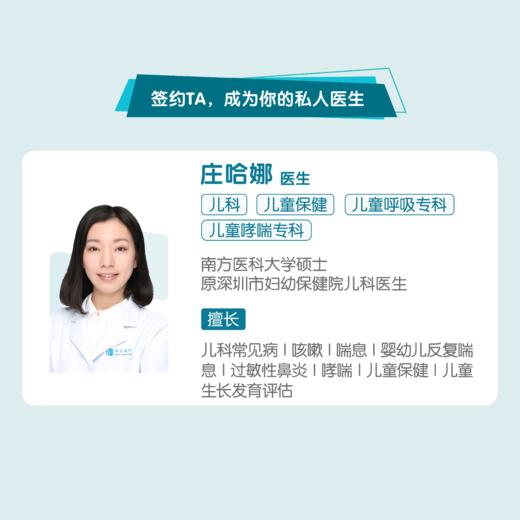 庄哈娜医生 | 签约私人医生·线上服务，专属医护微信群 商品图1