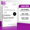 【中商原版】纳瓦尔宝典英文版 正版 The Almanack of Naval Ravikant 英文原版 Eric Jorgenson 商品缩略图0