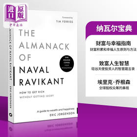 【中商原版】纳瓦尔宝典英文版 正版 The Almanack of Naval Ravikant 英文原版 Eric Jorgenson
