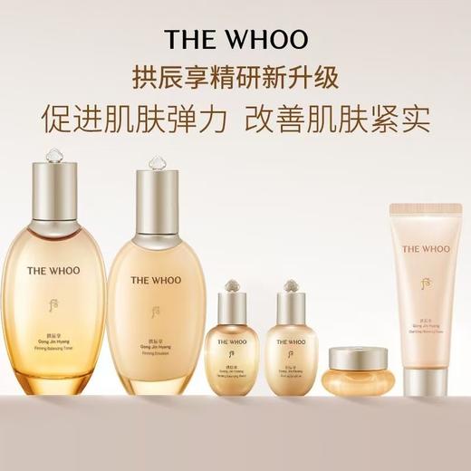 Whoo后拱辰享紧塑水乳套装礼盒护肤6件套 紧塑弹润水150ml/20ml  +紧塑弹润乳110ml/20ml  +净澈洁面膏40ml  +紧塑弹润霜10ml 紧致弹润保湿 商品图8