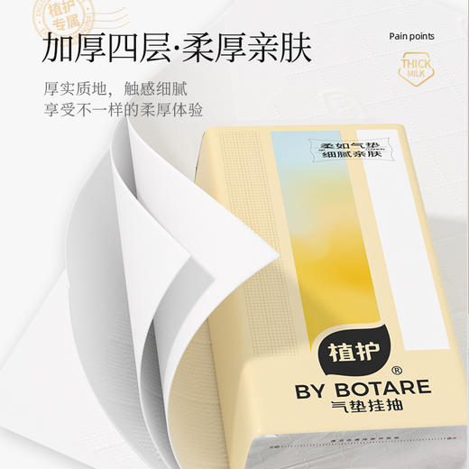 植护 挂式气垫纸巾（炽芒系列）175*175/4层 300抽*1提 商品图3