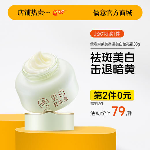 【⚡抢！第2件0元，需拍2件】美白祛斑霜去斑祛黄褐斑雀斑淡斑淡化色斑男女神器官方旗舰店正品 商品图0