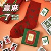 赢麻啦【Renaissance原创麻将袜赢字情侣中筒袜】2026新年本命袜个性中国风潮袜男女袜子潮 商品缩略图1