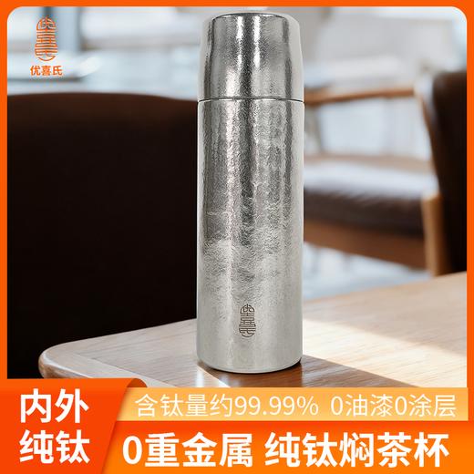 优喜氏纯钛480ml焖茶杯银色 商品图2