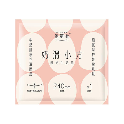 【12.12她研社满59专属赠品 】她研社 奶滑小方卫生巾日用便携装 12片 商品图0