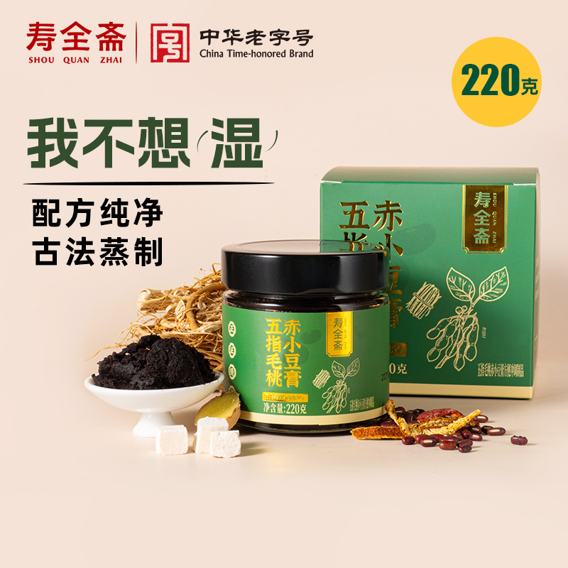 【寿全斋】茯湿膏五指毛桃赤小豆膏茯苓膏220g