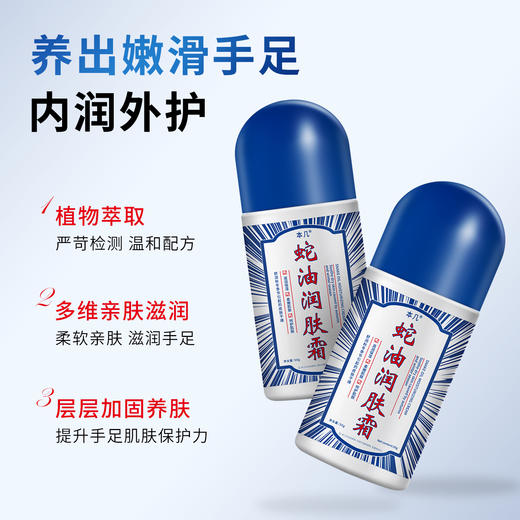 本几蛇油润肤霜 50g*4瓶 商品图1