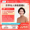 爱康卓悦 芬芳怡人2026女未婚体检套餐E 商品缩略图0