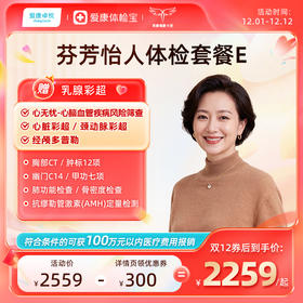 爱康卓悦 芬芳怡人2026女未婚体检套餐E