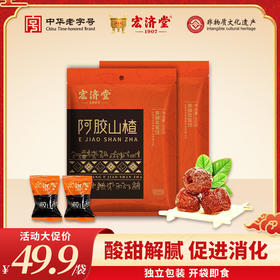 严选 | 宏济堂阿胶山楂300g*2袋