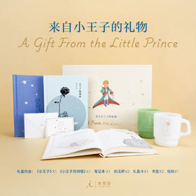小王子礼盒装