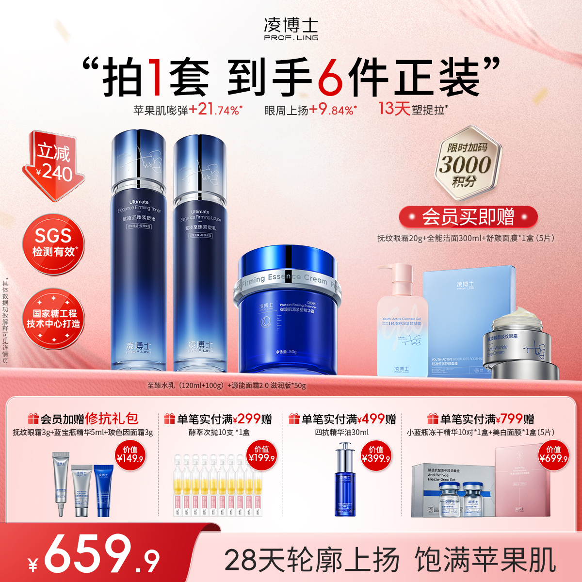 【年终回馈】凌博士院士典藏至臻水乳+源能面霜滋润版晚霜组合装