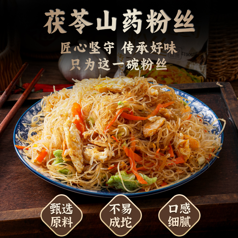 【秒杀❗9.9抢一大箱🔥茯苓山药粉丝】甄选品质原料制作，玉米淀粉/山药粉/茯苓等，口感劲道回味无穷，干粉炒河粉火锅粉丝，长保质方便独立包装速食方便米粉L-d