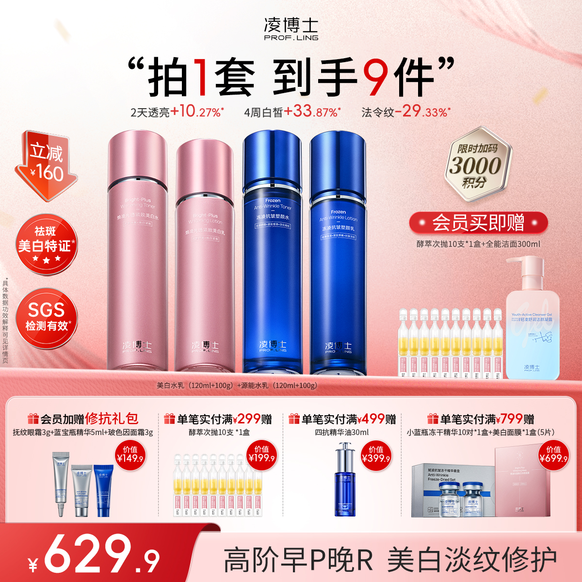 【年终回馈】凌博士焕凌光透紧致美白水乳+源能水乳早抗晚补