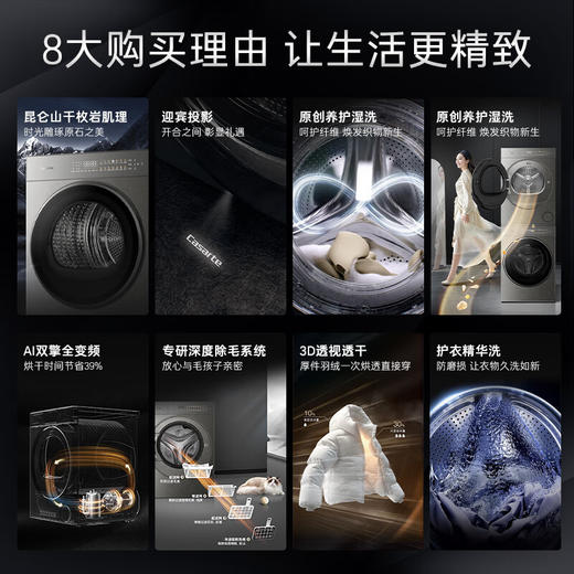 卡萨帝（Casarte）揽光套装原石 10公斤洗烘套装 滚筒懒人洗衣机+双擎热泵烘干机洗烘套装 原创养护湿洗 10BHD+10GHD 商品图1
