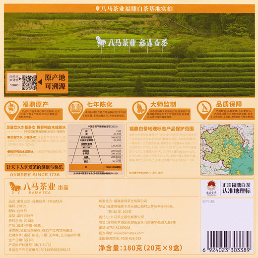 八马茶业｜紫金白兰·福鼎白茶·7年白牡丹180g 商品图7