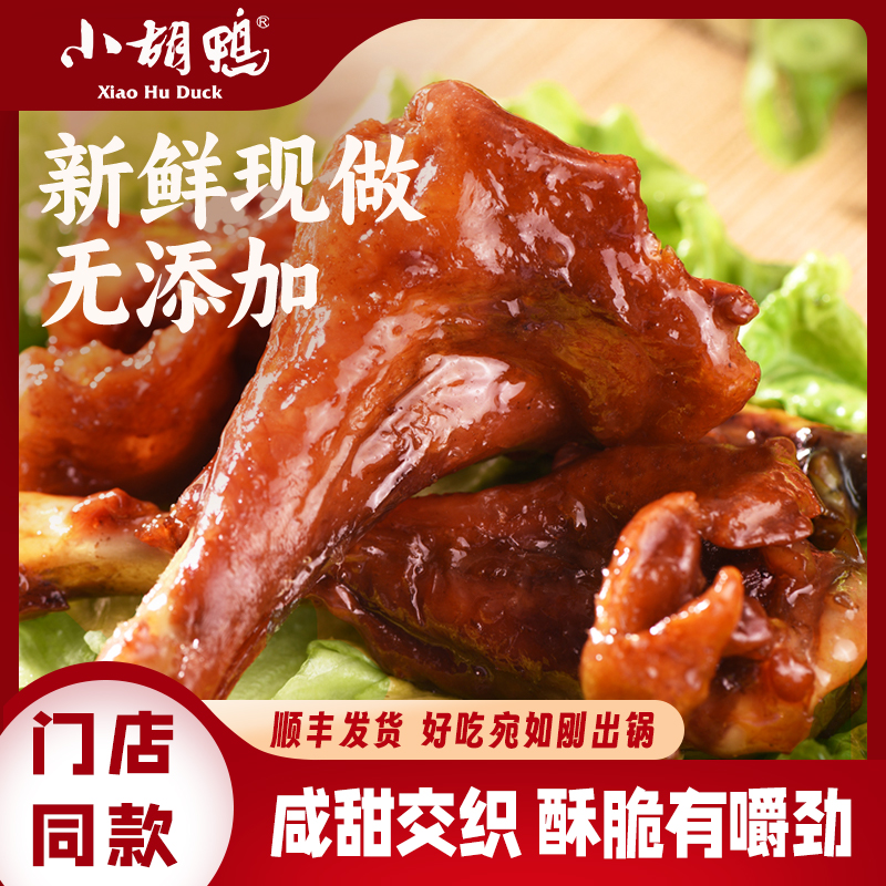 【门店同款】香酥鸭翅根230g盒装 现做现发不辣咸甜口小鸭腿 零食小吃休闲食品