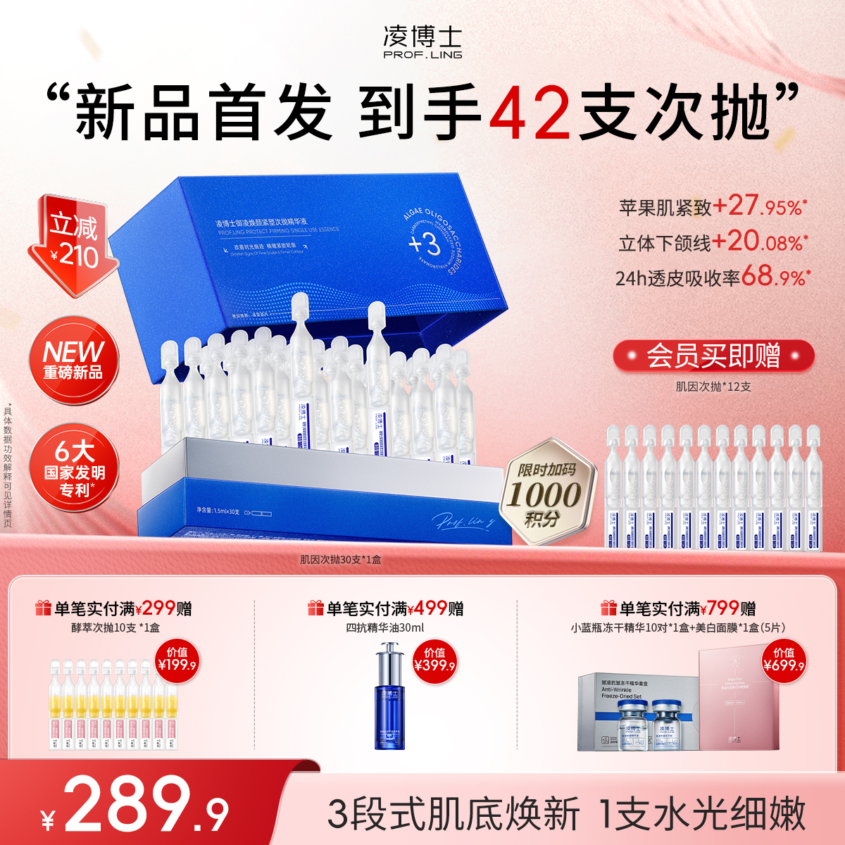 【年终回馈—拍1送1】凌博士御凌焕颜紧塑次抛精华液肌因次抛限时拍1发2-微晶型次抛精华紧致水嫩肌肤