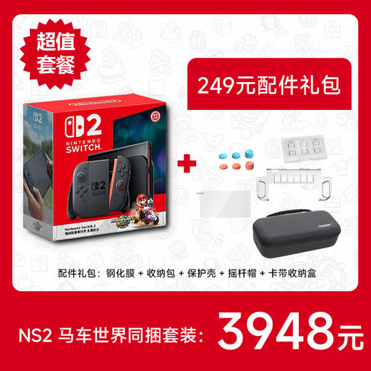 NS2 马车版五件套装 商品图0